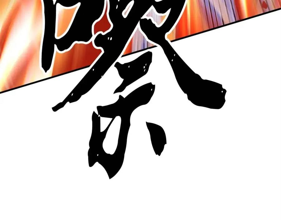 《颠覆武林世界吧！天魔！》第29话 重锤落下 第234页