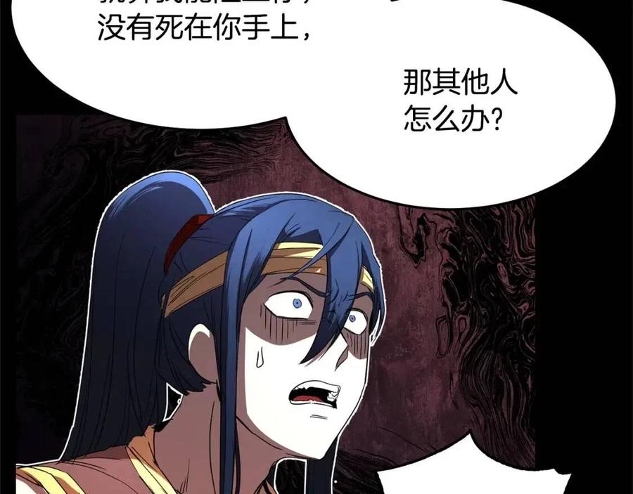 《颠覆武林世界吧！天魔！》第29话 重锤落下 第120页