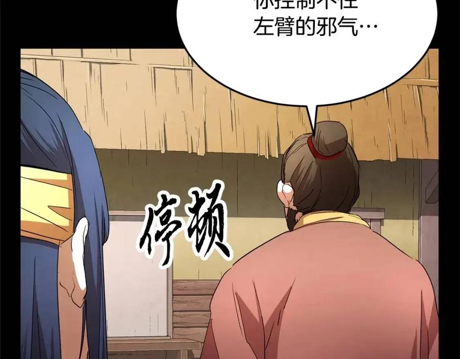 《颠覆武林世界吧！天魔！》第29话 重锤落下 第114页