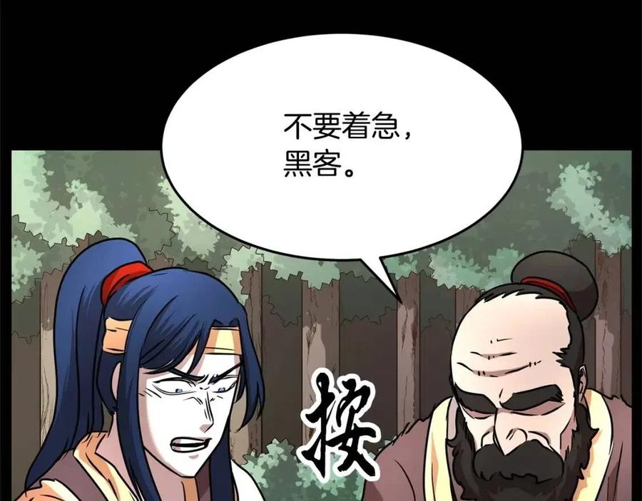 《颠覆武林世界吧！天魔！》第29话 重锤落下 第96页