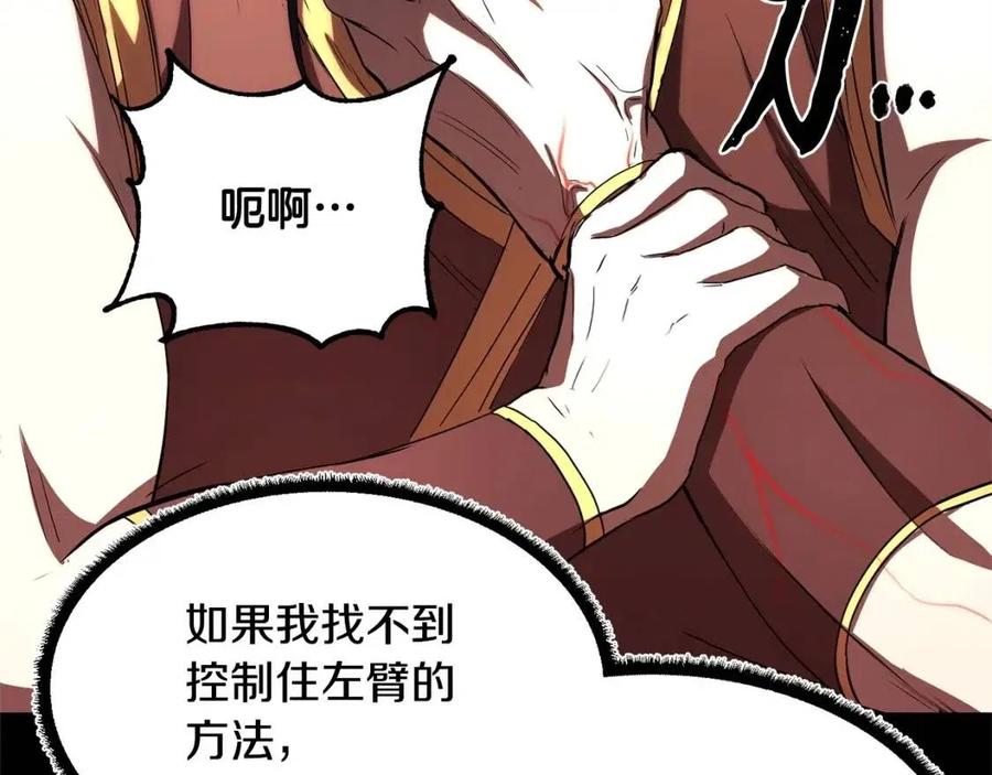 《颠覆武林世界吧！天魔！》第29话 重锤落下 第132页