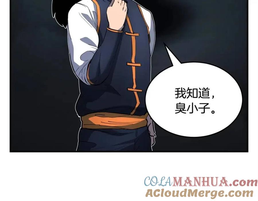 《颠覆武林世界吧！天魔！》第29话 重锤落下 第217页