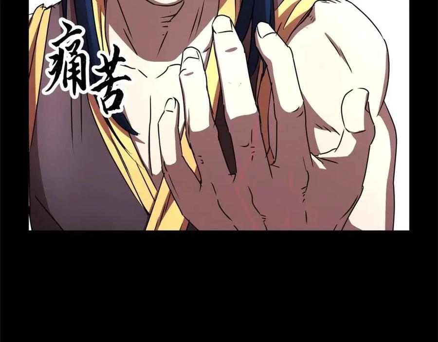《颠覆武林世界吧！天魔！》第29话 重锤落下 第104页