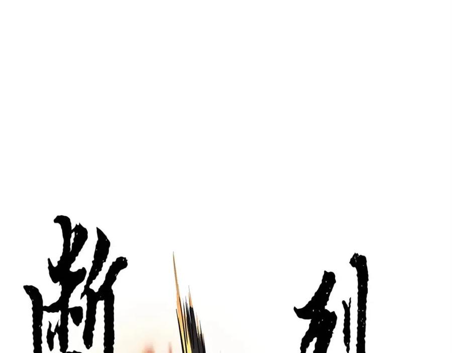 《颠覆武林世界吧！天魔！》第29话 重锤落下 第256页