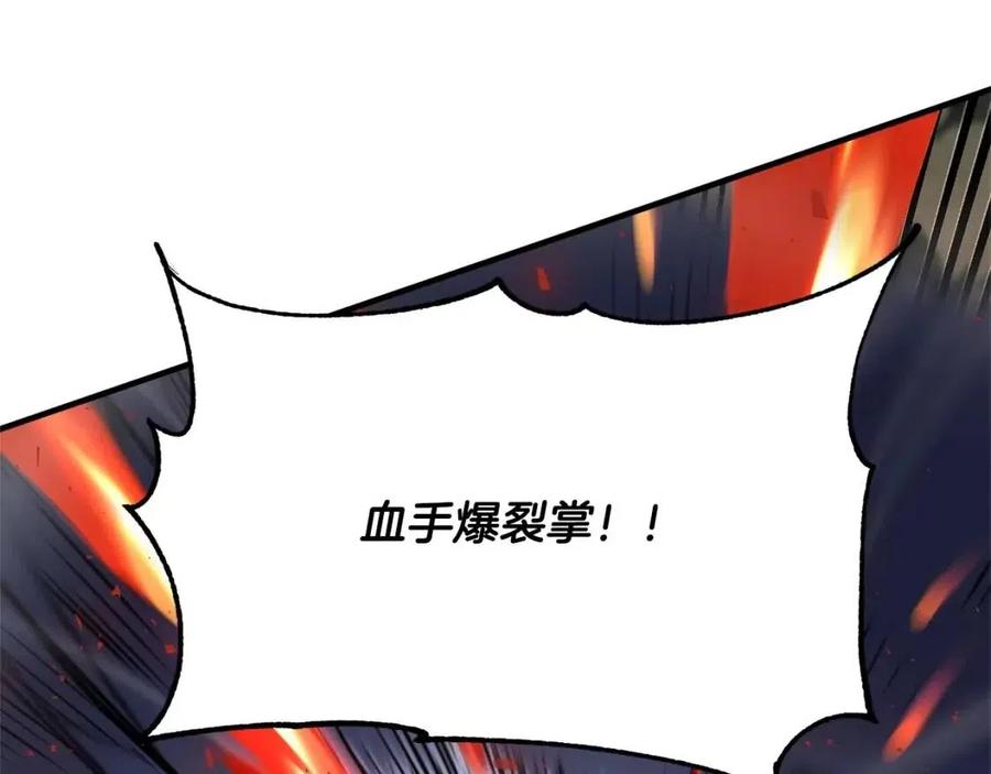 《颠覆武林世界吧！天魔！》第29话 重锤落下 第230页