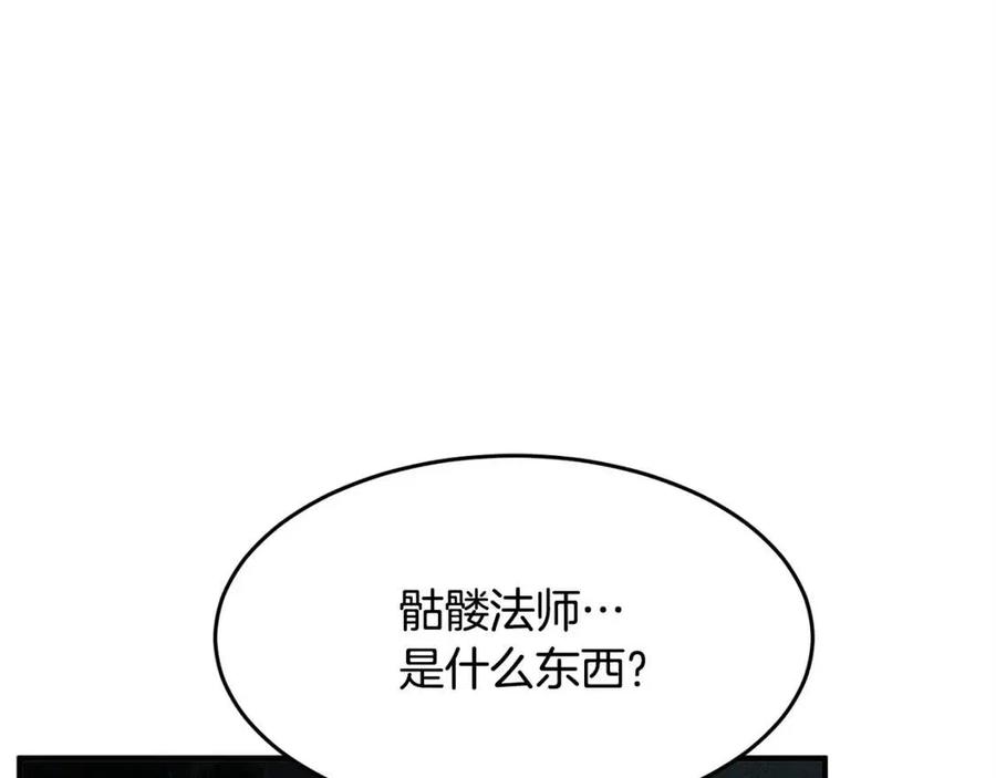 《颠覆武林世界吧！天魔！》第29话 重锤落下 第14页