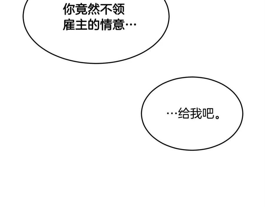 《颠覆武林世界吧！天魔！》第30话 更刺激的！ 第50页