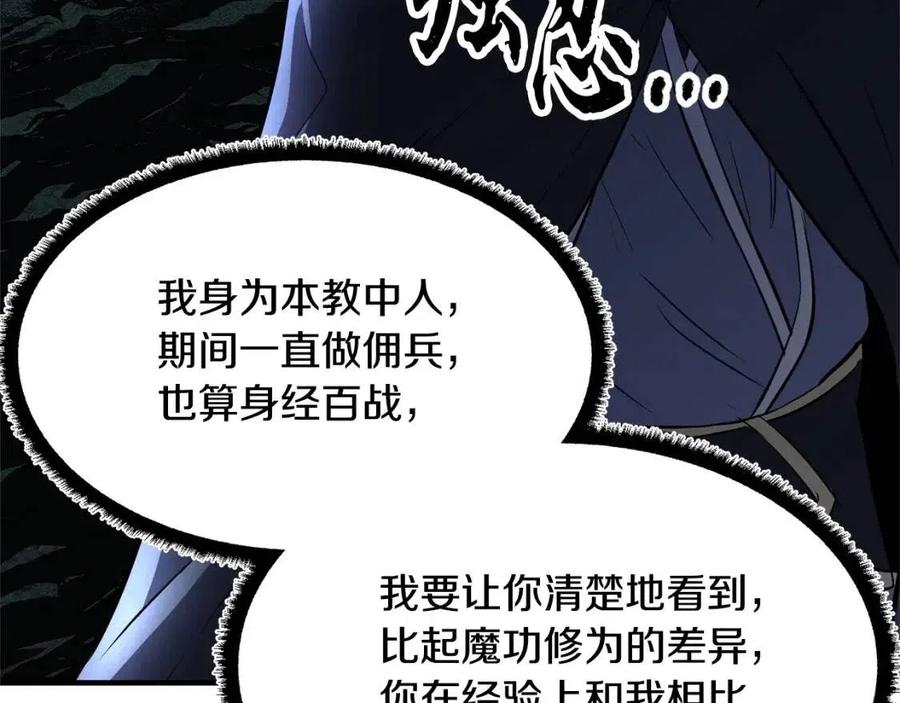 《颠覆武林世界吧！天魔！》第30话 更刺激的！ 第44页