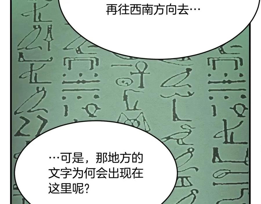 《颠覆武林世界吧！天魔！》第31话 这该死的雇主！ 第72页