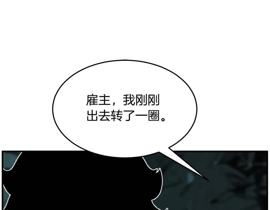 《颠覆武林世界吧！天魔！》第31话 这该死的雇主！ 第14页