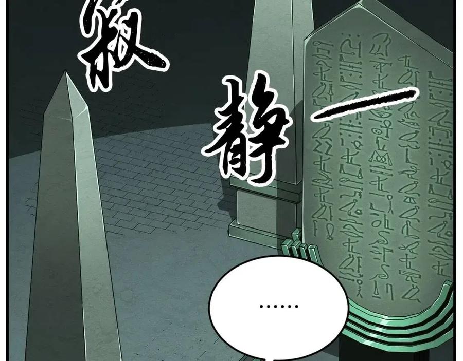 《颠覆武林世界吧！天魔！》第31话 这该死的雇主！ 第106页