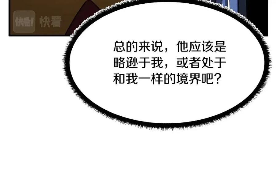 《颠覆武林世界吧！天魔！》第31话 这该死的雇主！ 第28页