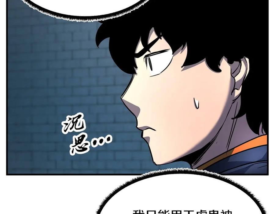 《颠覆武林世界吧！天魔！》第32话 凶煞 第191页