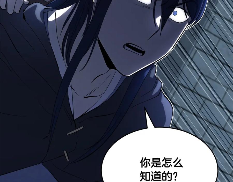 《颠覆武林世界吧！天魔！》第32话 凶煞 第78页