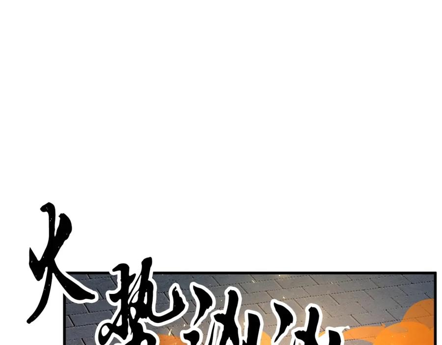 《颠覆武林世界吧！天魔！》第32话 凶煞 第166页