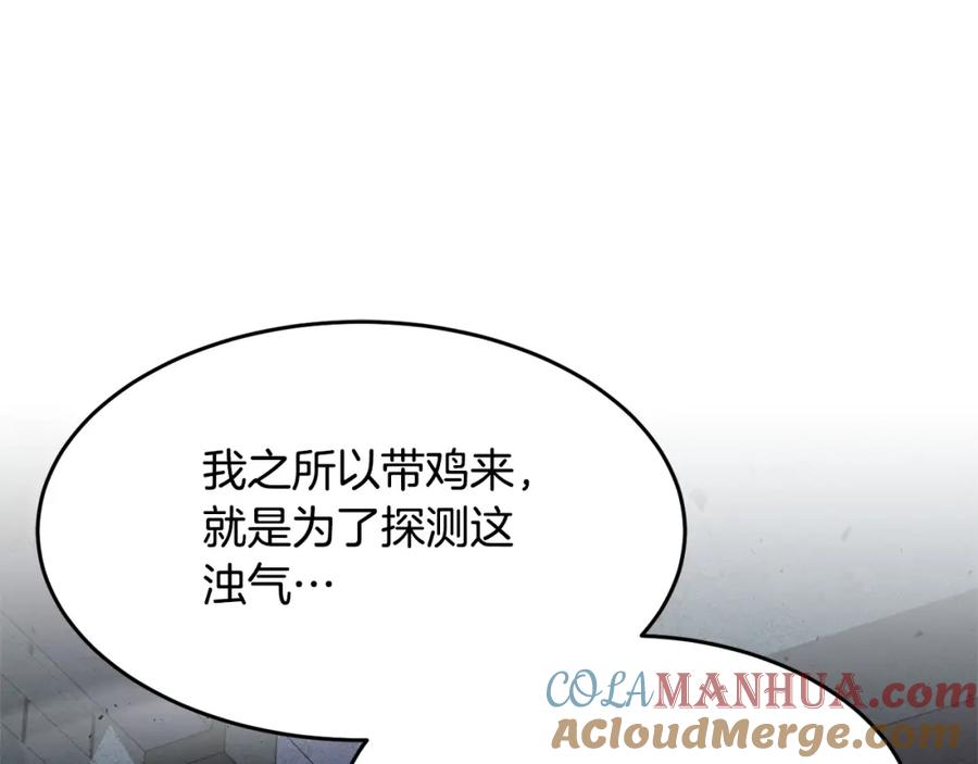 《颠覆武林世界吧！天魔！》第32话 凶煞 第193页