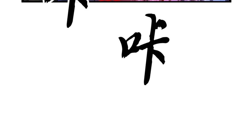 《颠覆武林世界吧！天魔！》第32话 凶煞 第218页