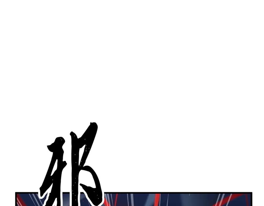 《颠覆武林世界吧！天魔！》第32话 凶煞 第227页