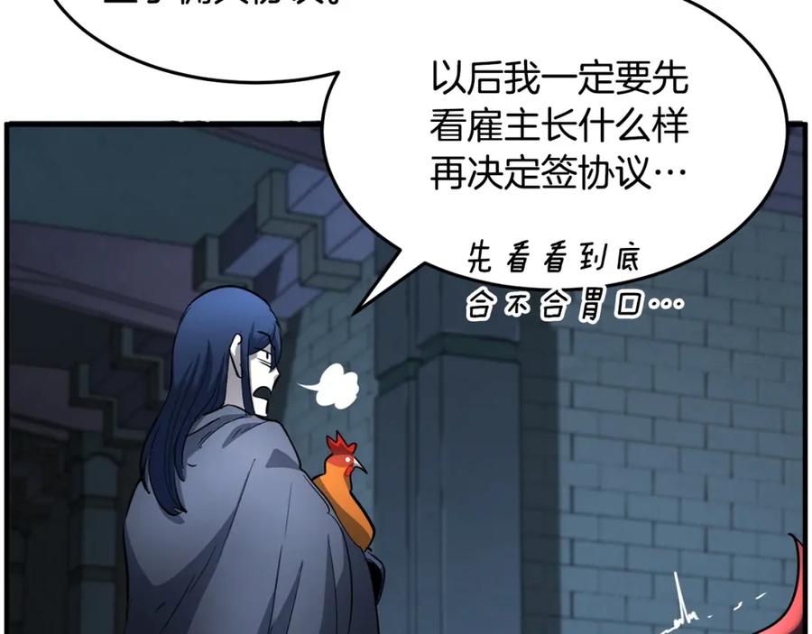 《颠覆武林世界吧！天魔！》第32话 凶煞 第28页