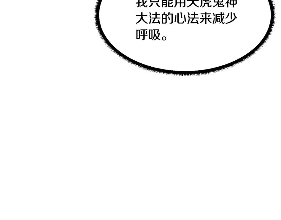 《颠覆武林世界吧！天魔！》第32话 凶煞 第192页