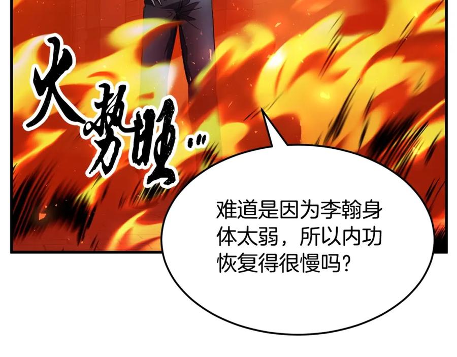 《颠覆武林世界吧！天魔！》第32话 凶煞 第175页