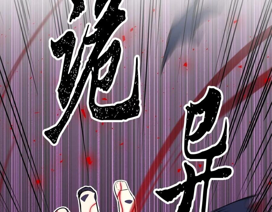 《颠覆武林世界吧！天魔！》第32话 凶煞 第232页