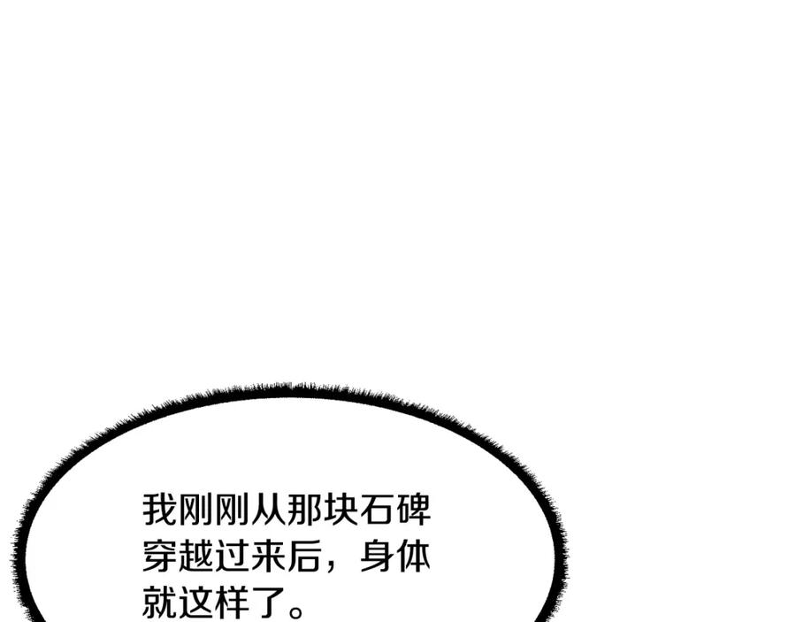 《颠覆武林世界吧！天魔！》第32话 凶煞 第180页
