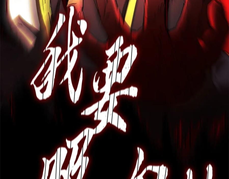 《颠覆武林世界吧！天魔！》第33话 砍瓜切菜 第202页