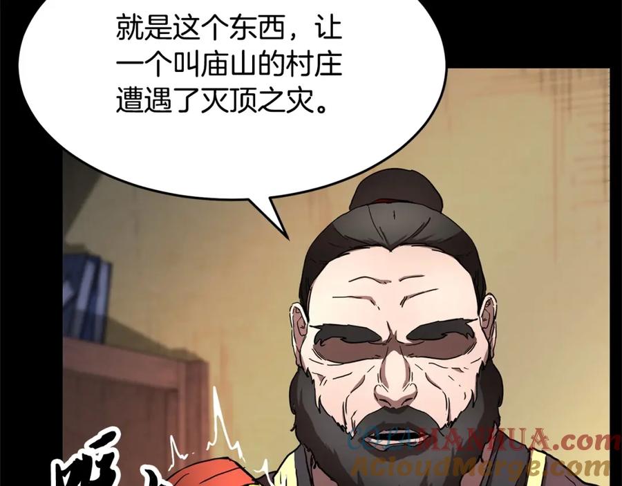 《颠覆武林世界吧！天魔！》第33话 砍瓜切菜 第121页