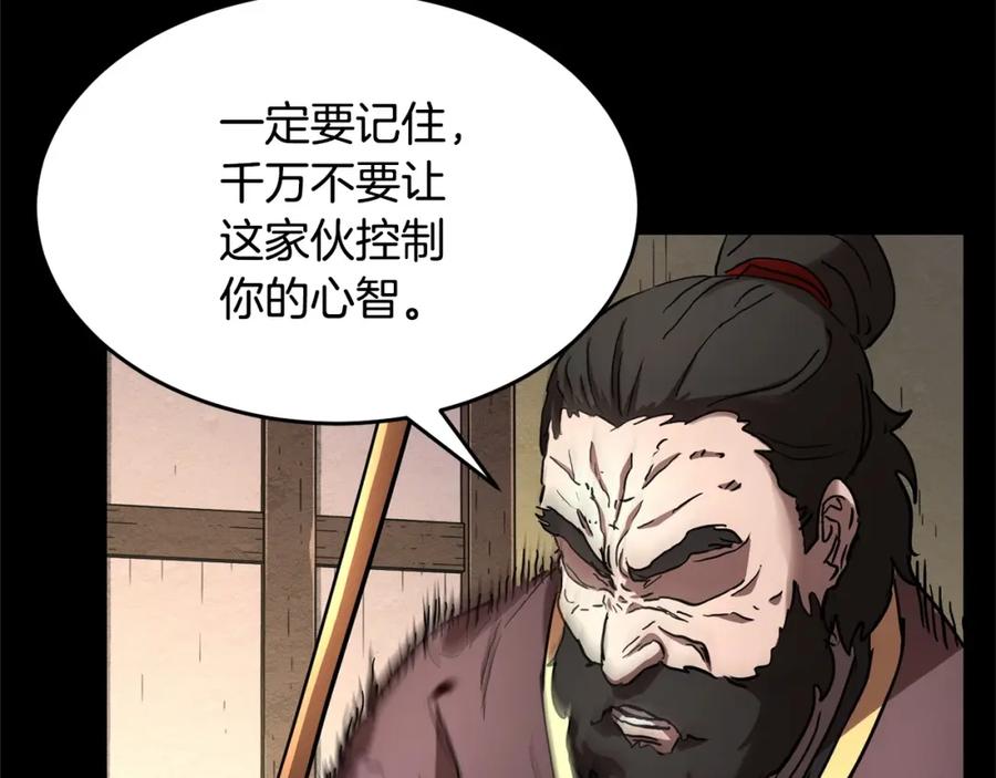 《颠覆武林世界吧！天魔！》第33话 砍瓜切菜 第168页