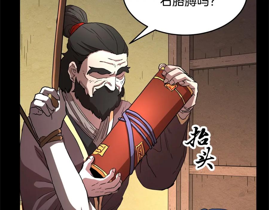 《颠覆武林世界吧！天魔！》第33话 砍瓜切菜 第151页