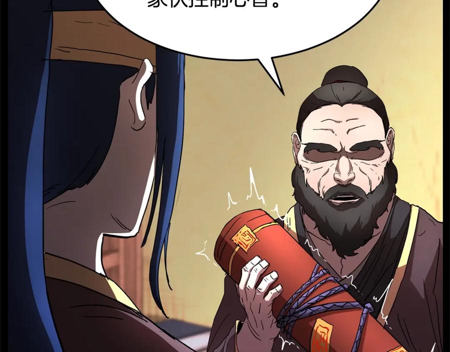 《颠覆武林世界吧！天魔！》第33话 砍瓜切菜 第135页