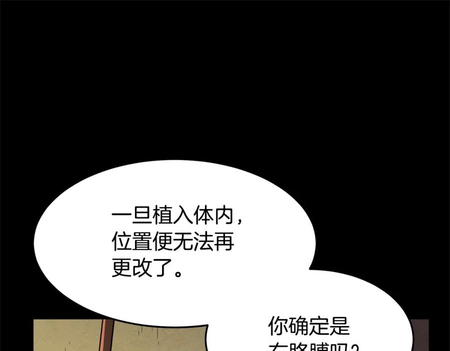 《颠覆武林世界吧！天魔！》第33话 砍瓜切菜 第150页