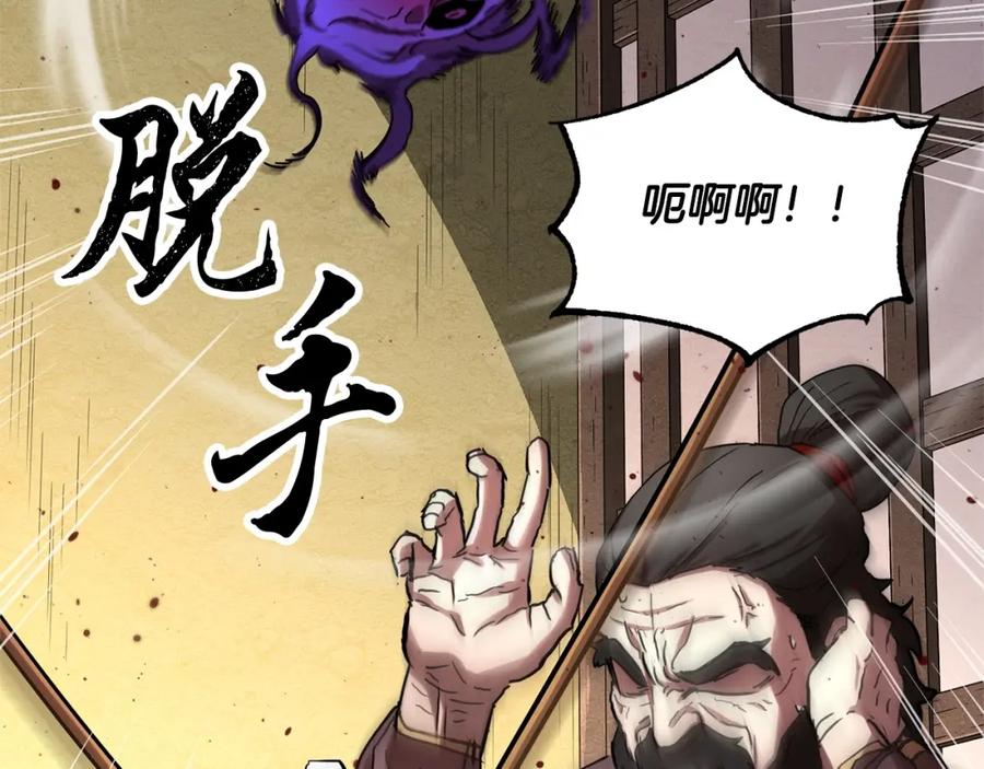 《颠覆武林世界吧！天魔！》第33话 砍瓜切菜 第176页