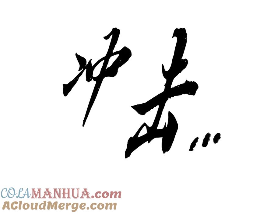 《颠覆武林世界吧！天魔！》第33话 砍瓜切菜 第53页