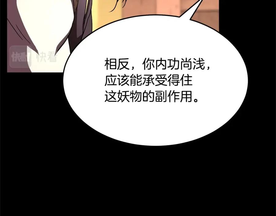 《颠覆武林世界吧！天魔！》第33话 砍瓜切菜 第139页