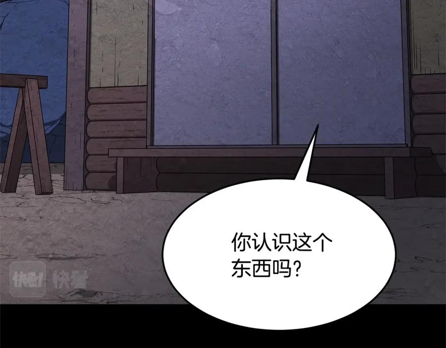 《颠覆武林世界吧！天魔！》第33话 砍瓜切菜 第119页