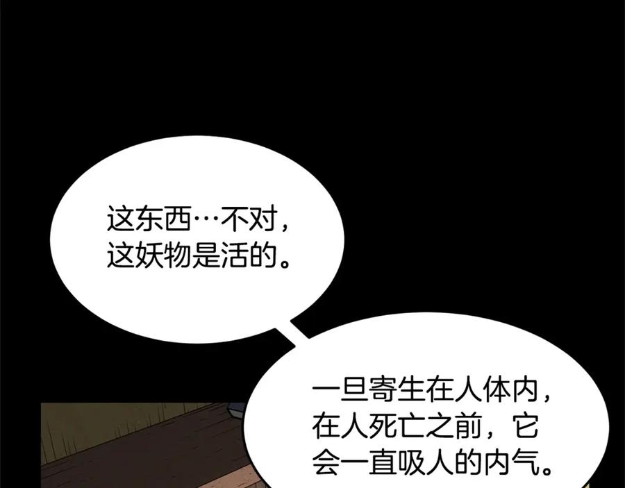 《颠覆武林世界吧！天魔！》第33话 砍瓜切菜 第130页