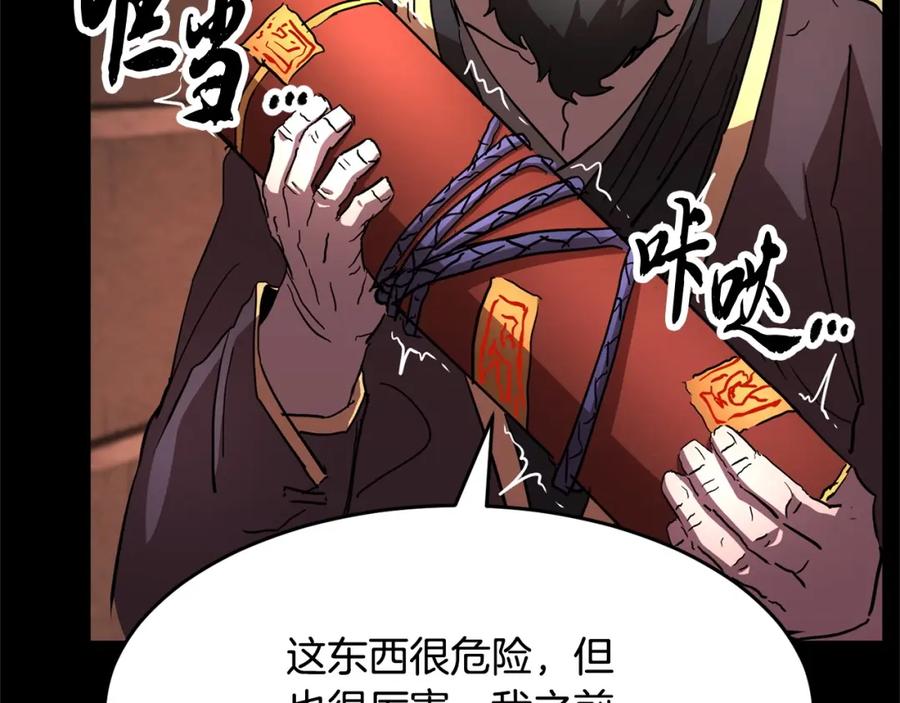 《颠覆武林世界吧！天魔！》第33话 砍瓜切菜 第122页