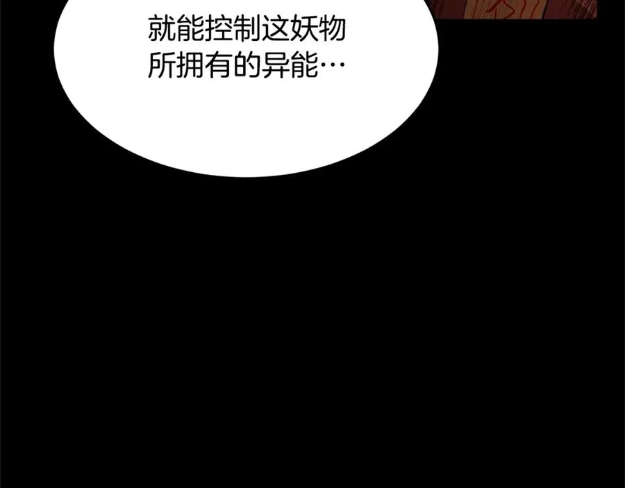 《颠覆武林世界吧！天魔！》第33话 砍瓜切菜 第142页