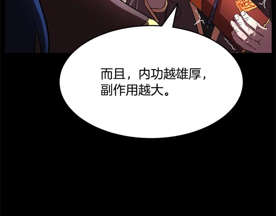 《颠覆武林世界吧！天魔！》第33话 砍瓜切菜 第136页