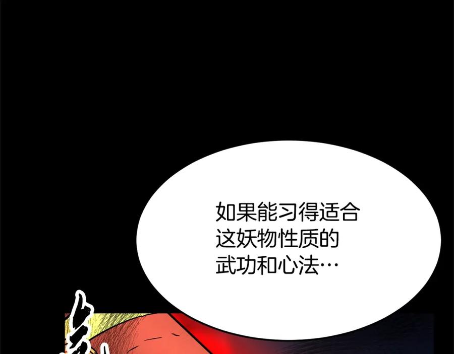 《颠覆武林世界吧！天魔！》第33话 砍瓜切菜 第140页