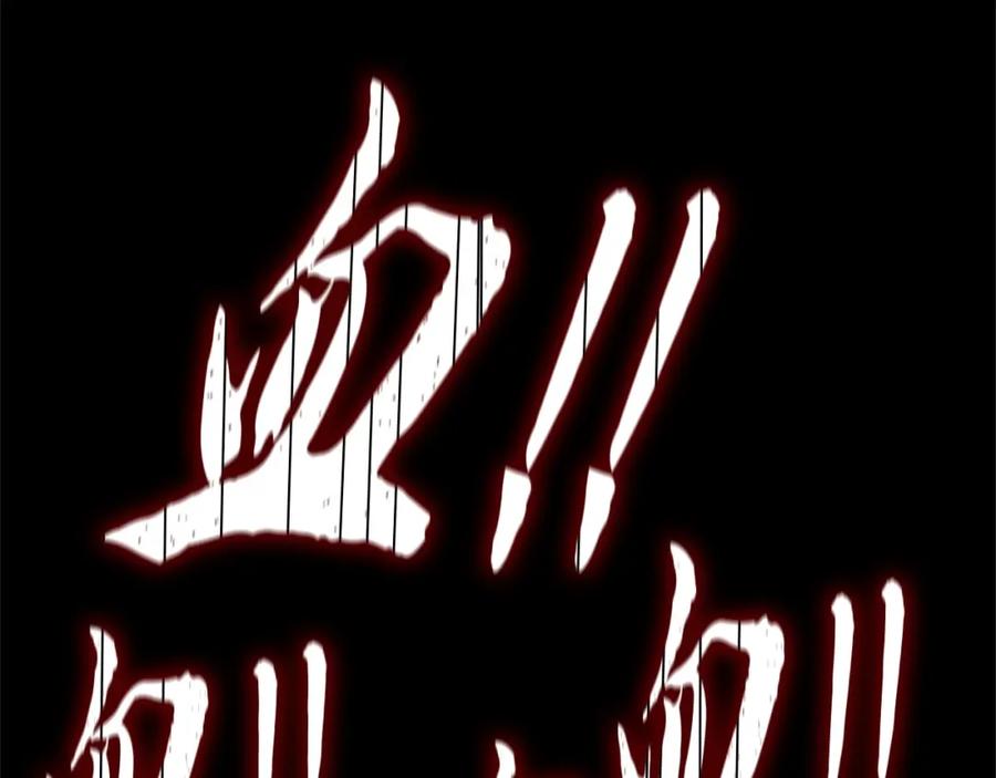 《颠覆武林世界吧！天魔！》第33话 砍瓜切菜 第196页