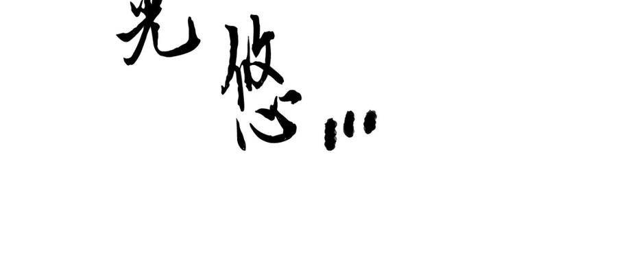 《颠覆武林世界吧！天魔！》第34话 鬼手 第171页