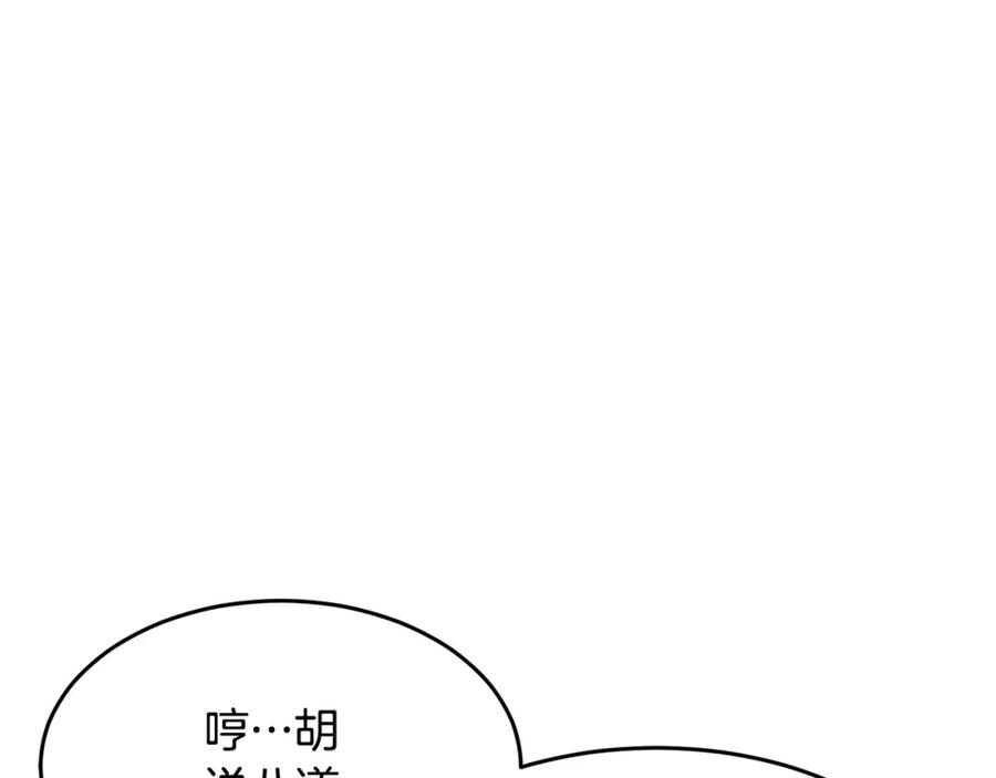 《颠覆武林世界吧！天魔！》第34话 鬼手 第111页