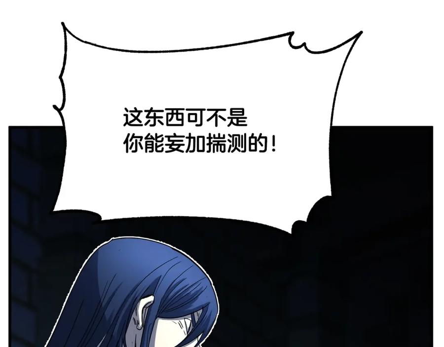 《颠覆武林世界吧！天魔！》第34话 鬼手 第119页