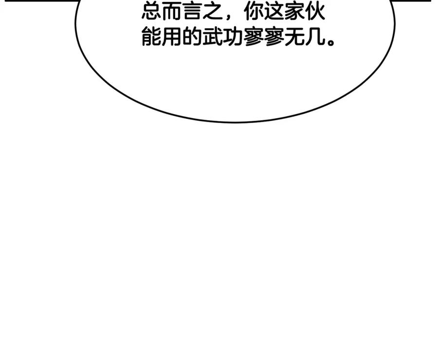 《颠覆武林世界吧！天魔！》第35话 想学啊你？ 第84页