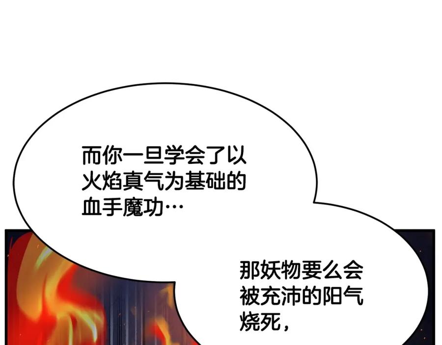 《颠覆武林世界吧！天魔！》第35话 想学啊你？ 第78页