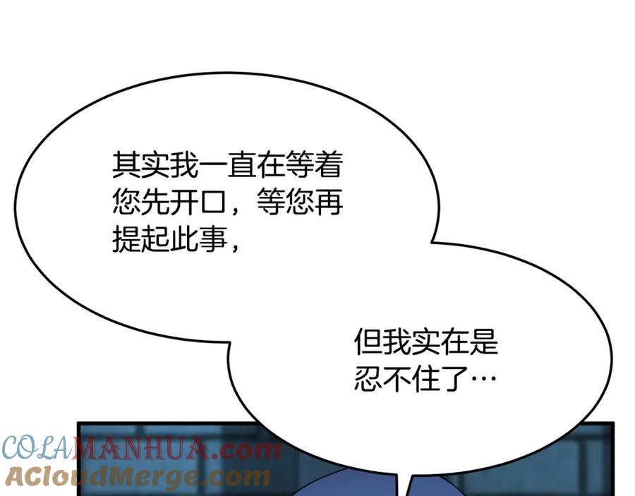 《颠覆武林世界吧！天魔！》第35话 想学啊你？ 第165页