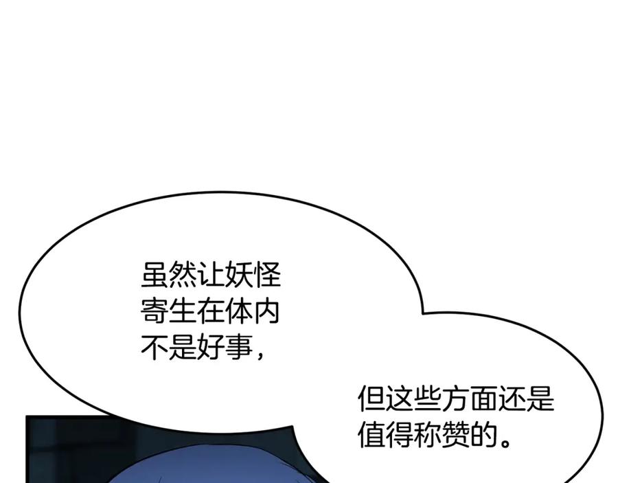 《颠覆武林世界吧！天魔！》第35话 想学啊你？ 第43页